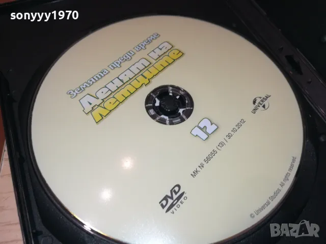 ДЕНЯТ НА ЛЕТЦИТЕ-ДВД 2602251307, снимка 7 - DVD филми - 49283883