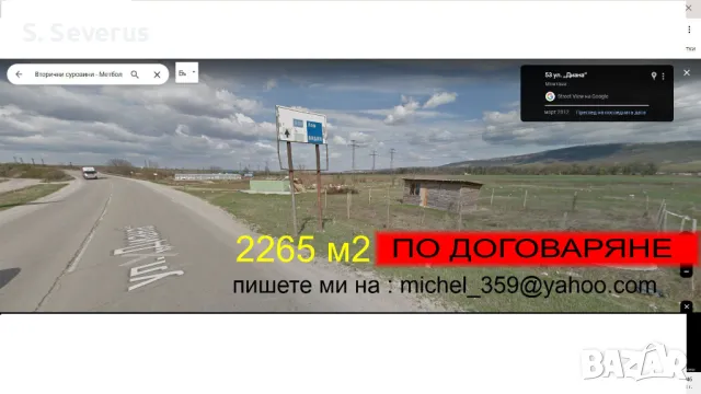 Продавам повече от1/3 от СЕЛИЩЕ с две къщи 632м2 ДВОР, снимка 17 - Къщи - 47668549