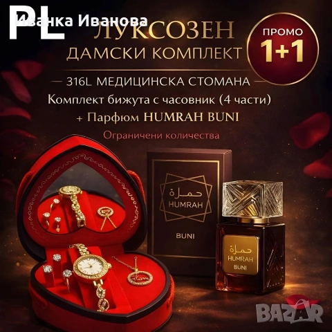 Дамски комплект бижута №11 + парфюм 100 ml, снимка 4 - Бижутерийни комплекти - 53712689