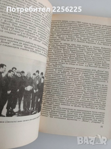 Книга 80 години ФК Ботев ( Пловдив) 1912 - 1992, снимка 3 - Художествена литература - 52295588