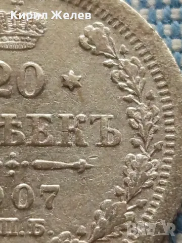 Сребърна монета 20 копейки 1907г. Руска империя Император Николай втори за КОЛЕКЦИЯ 42593, снимка 5 - Нумизматика и бонистика - 48675064