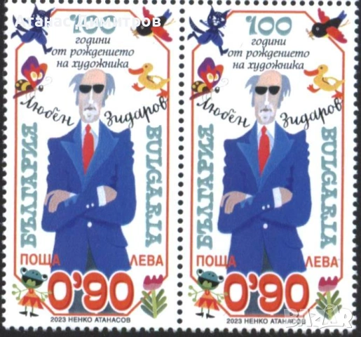Чиста марка 100 години от Рожденето на Любен Зидаров художник  2023 от България , снимка 2 - Филателия - 43686453