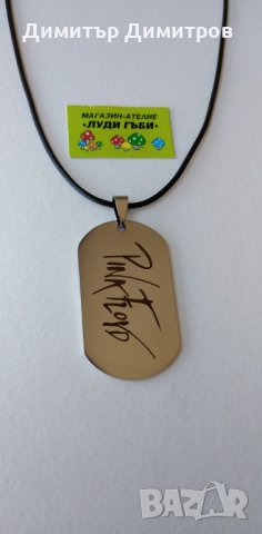 СТОМАНЕНО КОЛИЕ ПИНК ФЛОЙД. Само от Бижута Луди гъби.