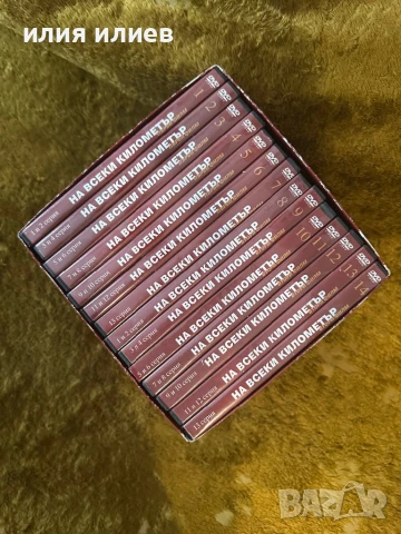 Блог на всеки километър , снимка 2 - Други - 51235329