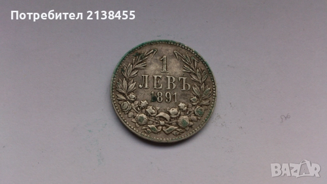 Сребърна монета от 1 лев 1891 година, снимка 3 - Нумизматика и бонистика - 52265299