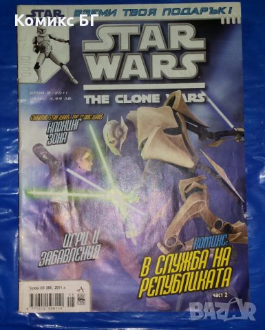 Комикс STAR WARS: THE CLONE WARS бр. 8 