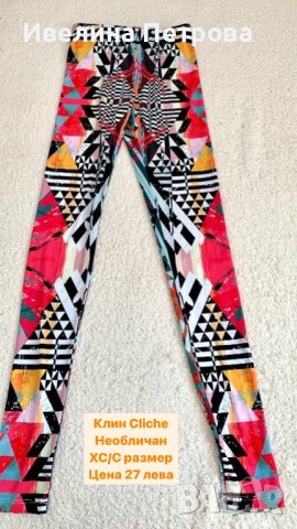 Дамски дрехи Cliche, Ckfstudio, Guess