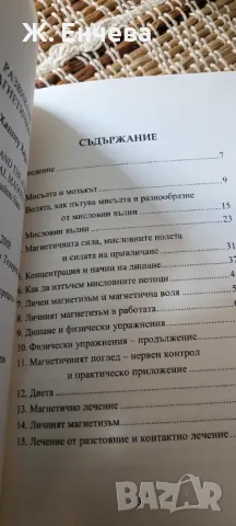 Развитие на магичната сила / магични техники за успех, снимка 2 - Езотерика - 49255053