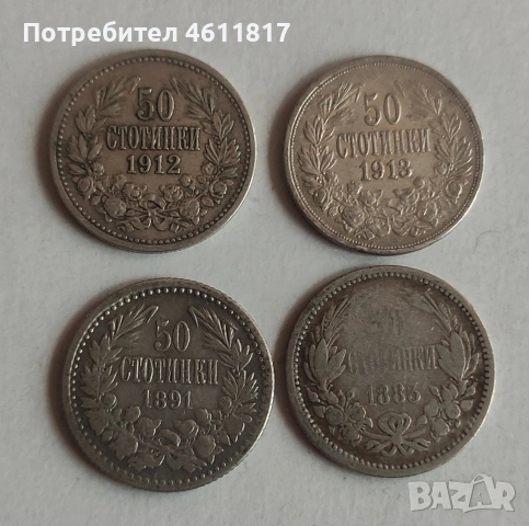 Сребърни монети, снимка 2 - Нумизматика и бонистика - 53123499