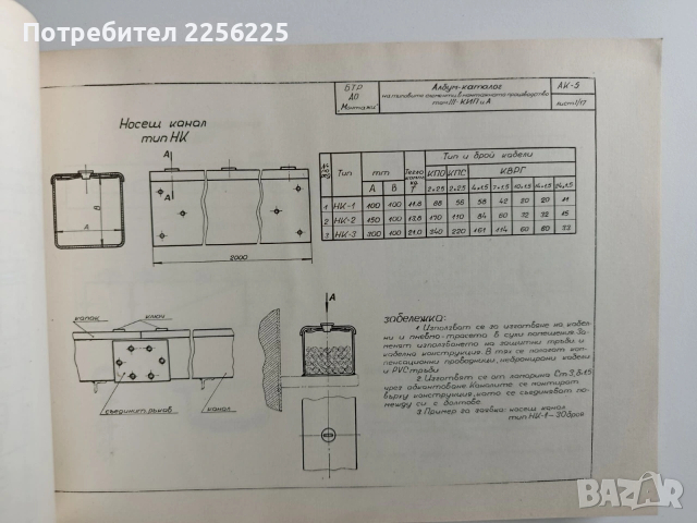 Албум - каталог ДО Монтажи, снимка 3 - Специализирана литература - 53402429