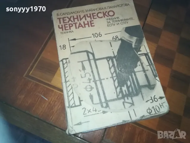 ТЕХНИЧЕСКО ЧЕРТАНЕ 0310241107
