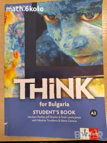 Think for Bulgaria, А2 учебник 