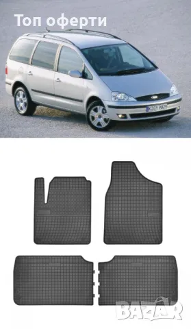 Гумени стелки Frogum съвместими с VW Sharan  Seat Alhambra  Ford Galaxy - (1995-2010), снимка 5 - Аксесоари и консумативи - 48528575