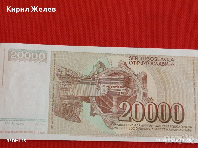 Банкнота ЮГОСЛАВИЯ много красива перфектно състояние непрегъвана за КОЛЕКЦИЯ 53928, снимка 5 - Нумизматика и бонистика - 53744820
