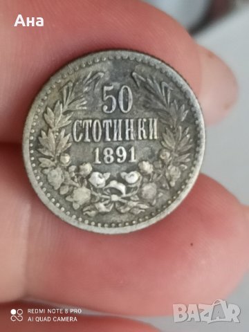 50 Ст 1891

година Продадена , снимка 6 - Нумизматика и бонистика - 41762674