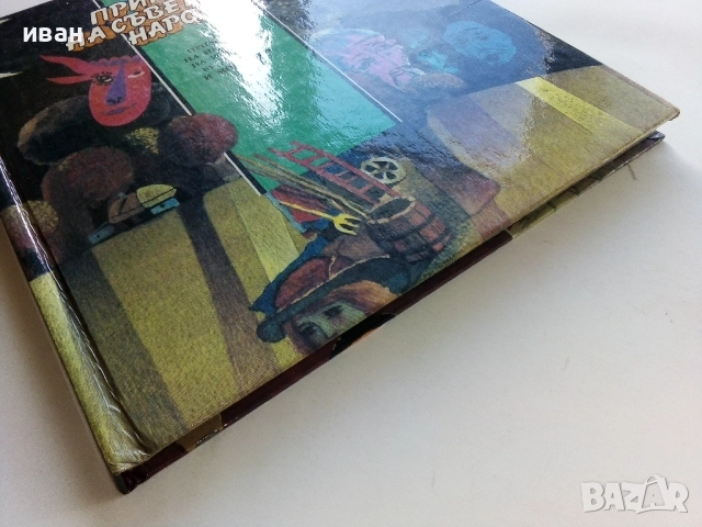 Приказки на съветските народи - Украйна,Белорусия и Молдавия - 1990г., снимка 6 - Детски книжки - 52104606