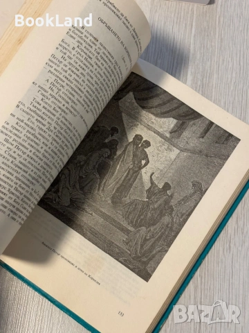 Нашата вяра| Свещена история на Стария и Новия завет, снимка 8 - Други - 53568571