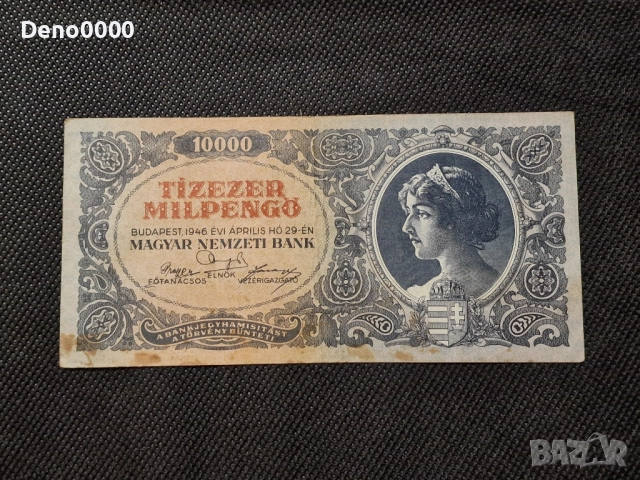 10 000 пенго 1946