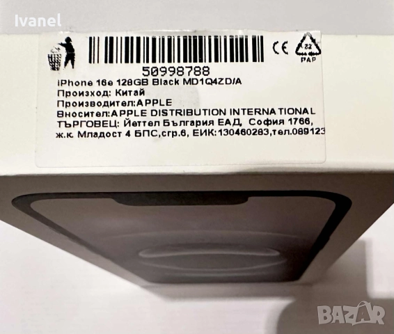 iPhone 16e с 36 месеца гаранция, снимка 2 - Apple iPhone - 52501573