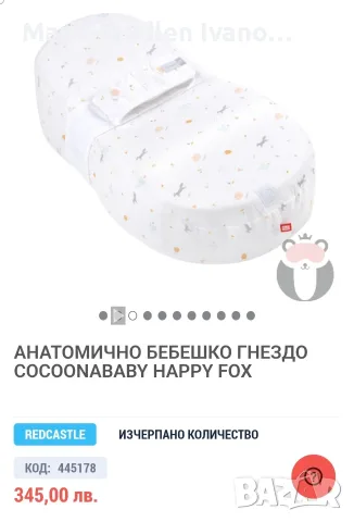 Анатомично гнездо red castle 