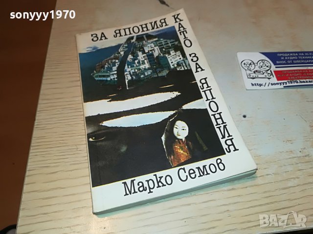 поръчана-ЯПОНИЯ-КНИГА 0503231836