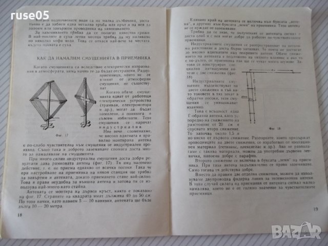 Книга "Какво трябва да знаем за антените-Н.Нанков" - 32 стр., снимка 6 - Специализирана литература - 40134837