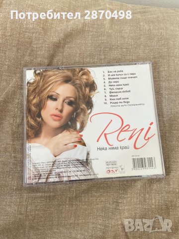 Рени - Нека няма край, снимка 3 - CD дискове - 41731418