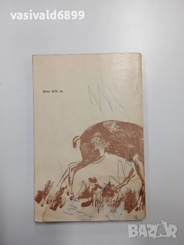 Николай Йовчев - Двубой в гората , снимка 3 - Българска литература - 48564190