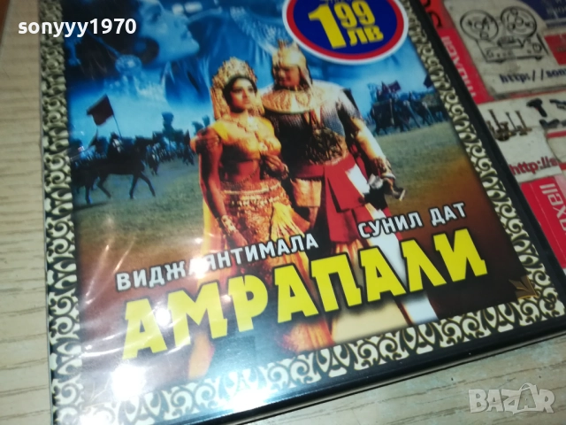 АМРАПАЛИ ДВД 2409251215, снимка 2 - DVD филми - 51818843