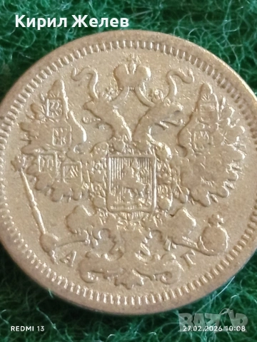 Сребърна монета 20 копейки 1899г. Руска Империя за КОЛЕКЦИОНЕРИ 52978, снимка 10 - Нумизматика и бонистика - 53642476