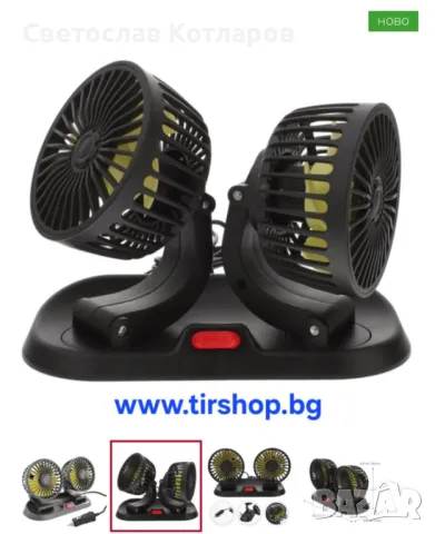 Вентилатор Двоен 12V, снимка 3 - Аксесоари и консумативи - 49582546