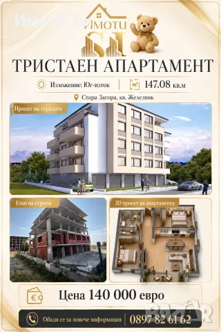 Тристаен апартамент