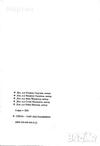 Ръководство по програмиране и използване на компютри, C,  Част първа, Юлиана Георгиева, 2003, снимка 2 - Специализирана литература - 52679322