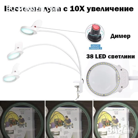 Професионална мощна увеличителна настолна лупа 10X увеличение с LED осветление за четене гоблени