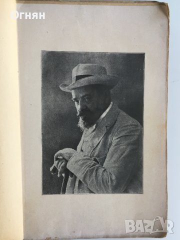Пенчо Славейков :  Епически песни, 1928, снимка 2 - Художествена литература - 41244889