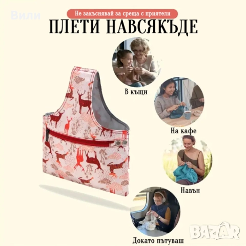 Голяма чанта за съхранение на прежда, органайзер за плетене, снимка 2 - Други стоки за дома - 52123172