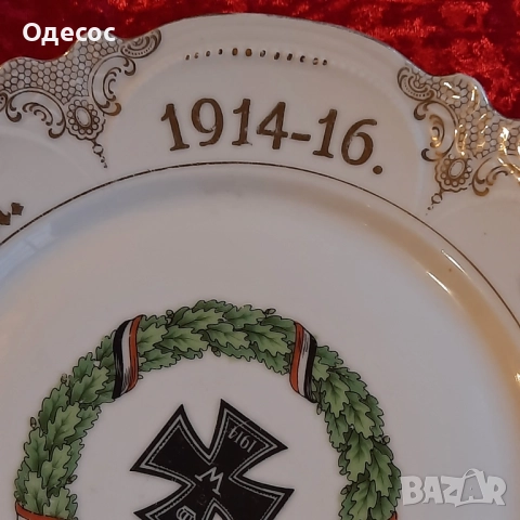 Две германски антикварни порцеланови чинии WWI 1914-16 г, снимка 4 - Антикварни и старинни предмети - 51989861