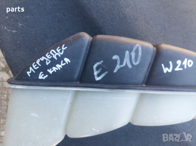 Казанче Антифриз Мерцедес Е класа W210 - 2105000349 N, снимка 5 - Части - 41669697