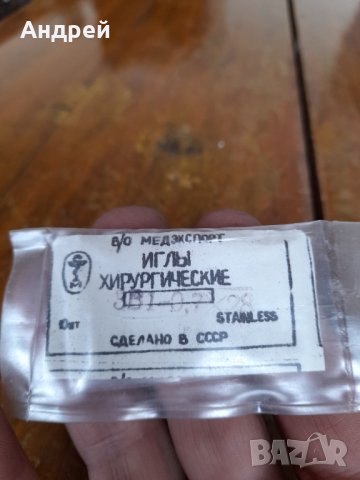 Стари хирургически игли #4, снимка 2 - Други ценни предмети - 39540740