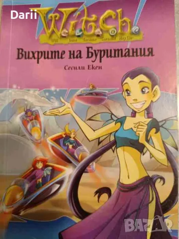 Witch: Вихрите на Буритания-Сесили Екен