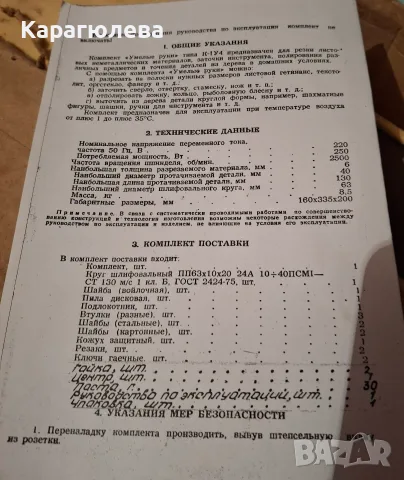 Съветска многофункционална ретро машина „Умелые руки“: Мини струг, Циркуляр, Шмиргел, снимка 3 - Антикварни и старинни предмети - 54811768
