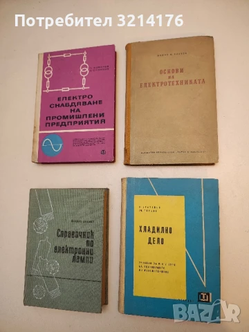 Хладилно дело - Карл Братанов, Александър Торбов
