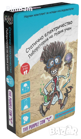 Игрален комплект The Purple Cow - Лаборатория на лудия учен - Статично електричество