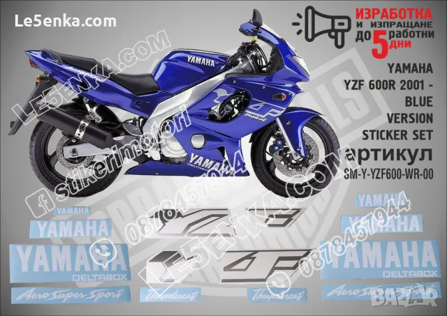 Ямаха YAMAHA YZF 600R 2001 THUNDERCAT - BLUE VERSION стикери
