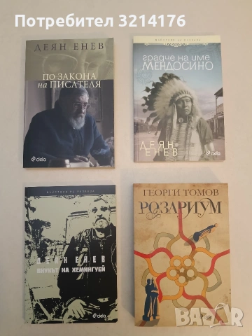 НОВА! Внукът на Хемингуей - Деян Енев