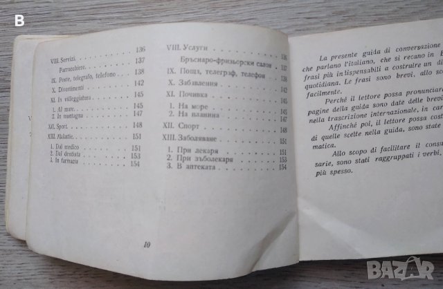Italiano-bulgara guida di conversazione / Италианско-български разговорник, снимка 6 - Чуждоезиково обучение, речници - 41553988