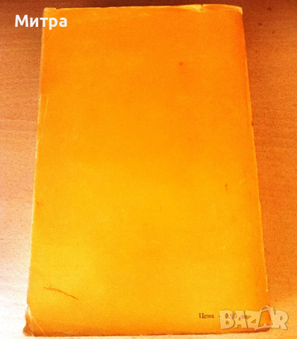 Синовете на Великата мечка. Том 3 Лизелоте Велскопф-Хенрих, снимка 2 - Художествена литература - 51596083