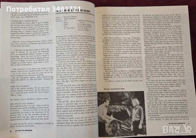 Справочник на оригиналният Star Trek / The Star Trek Compendium, снимка 5 - Енциклопедии, справочници - 53748474