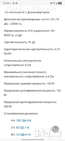 руски тонколони Корвет 75ас001, снимка 4 - Тонколони - 56041615