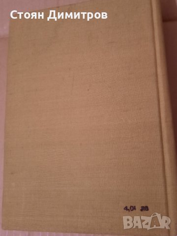 Обратен речник на съвременния Български език , снимка 4 - Чуждоезиково обучение, речници - 42004553